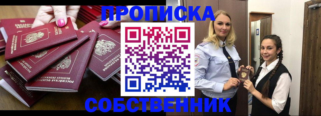 прописка от собственника в Ливны