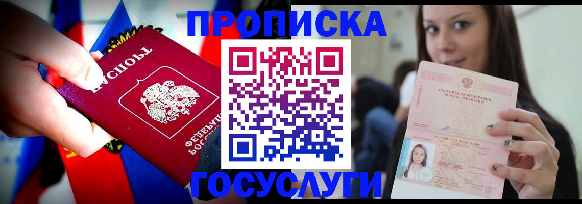 прописка штамп в Ливны
