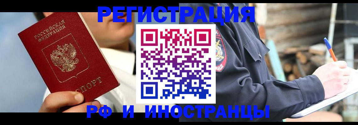 прописка гарантия в Ливны