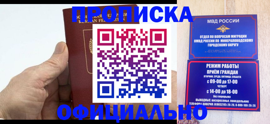 прописка ребенка в Ливны
