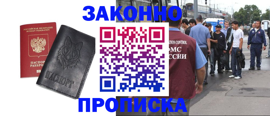 прописка поиск в Ливны