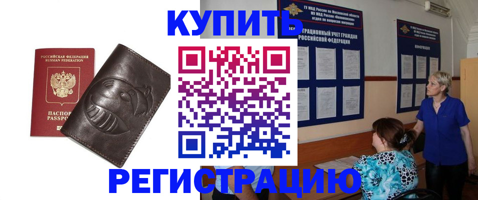 временная регистрация 2025 в Ливны