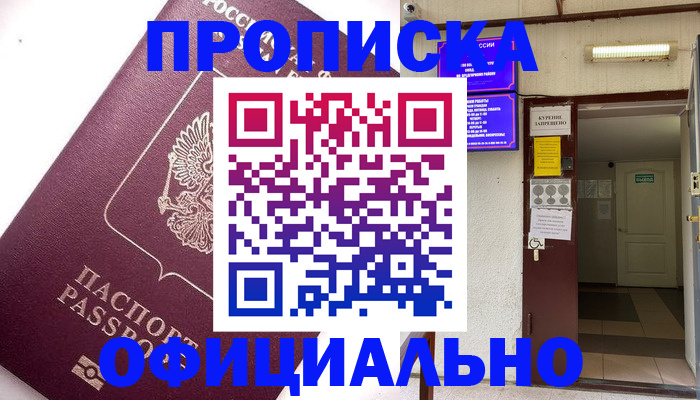 прописка для работы в Ливны