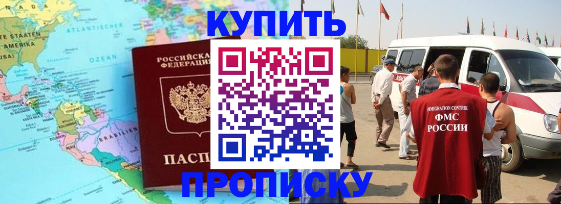 временная прописка в Ливны