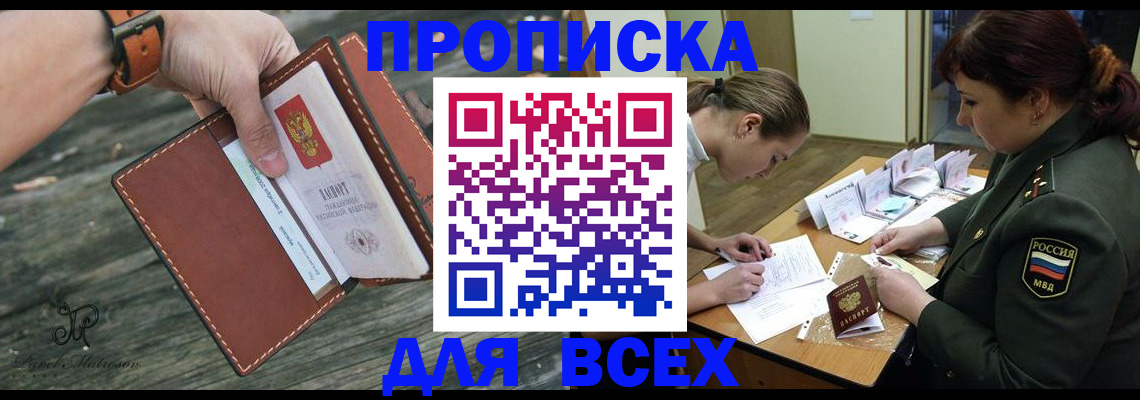 прописка паспорт в Ливны